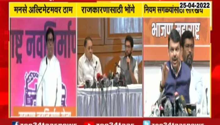 MNS, Shivsena And BJP On Loud Speaker Controversy