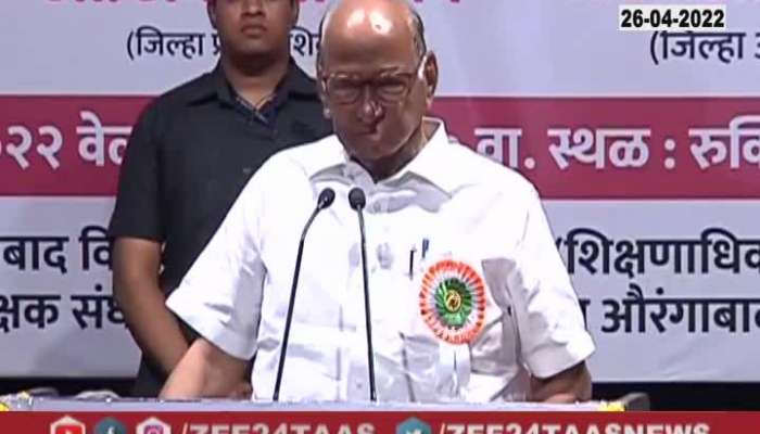  Sharad Pawar uncut Speech in Sixth Silver Jubilee Convention of Maharashtra Under Privileged Teachers Association (MUPTA)