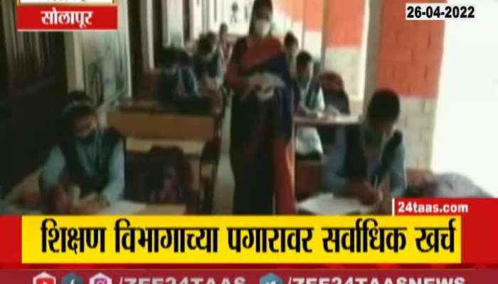 Solapur Education Department Salary Expenses