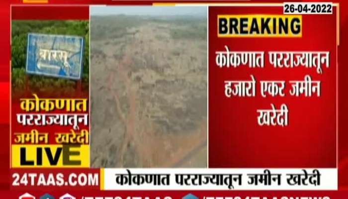 Zee Investigation Of Thousands Of Acre Land Purchase From Other State In Kokan