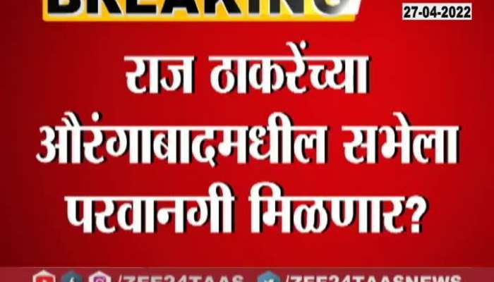 MNS meeting regarding Raj Thackeray Rally will held