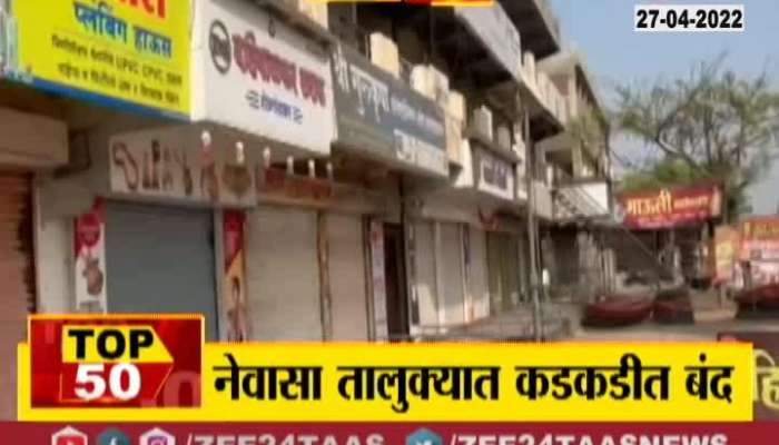 video : Corona or something else? Lockdown in this taluka of Maharashtra