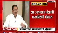 सातारा| ईडीच्या कारवाया हास्यास्पद, खासदार उदयनराजेंची भाजपविरोधी भूमिका?