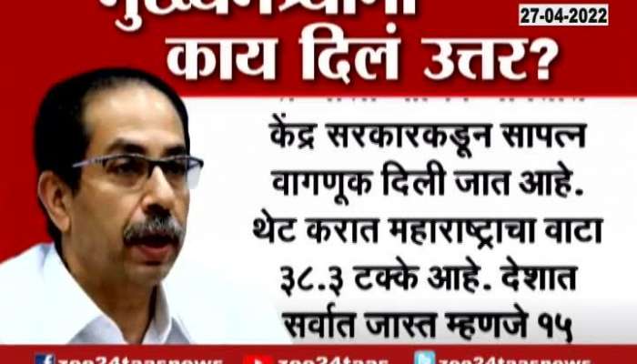 Video : Uddhav Thackeray responds to Modi's criticism