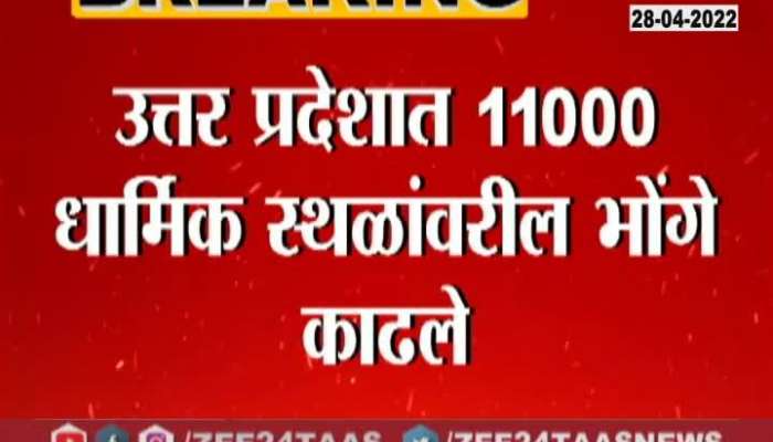 Uttar Pradesh Loudspeekar Removed rom just 4 Days