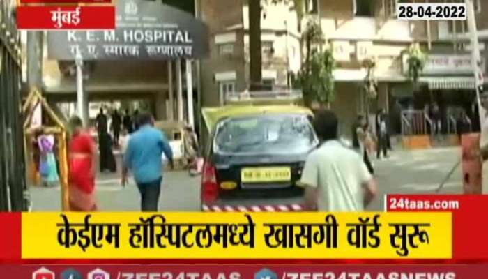 Mumbai Special Ward Started In KEM Hospital