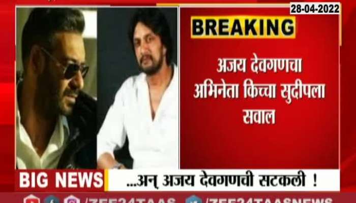 Ajay Devgan_s reply to South Actor Kichha Sudeep