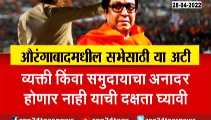 Aurangabad Police Terms And Condition For MNS Raj Thackeray Rally 