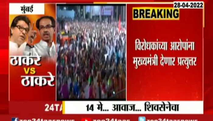 Shiv Sena Uddhav Thackeray Rally On 14 May Highlights