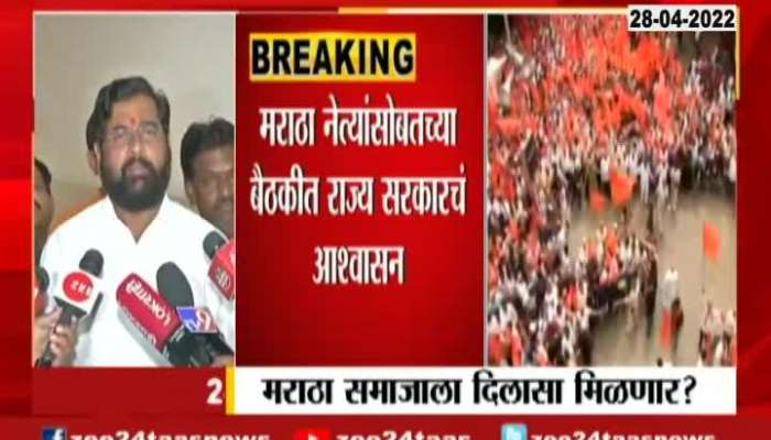 Minister Eknath Shinde On Maratha Reservation
