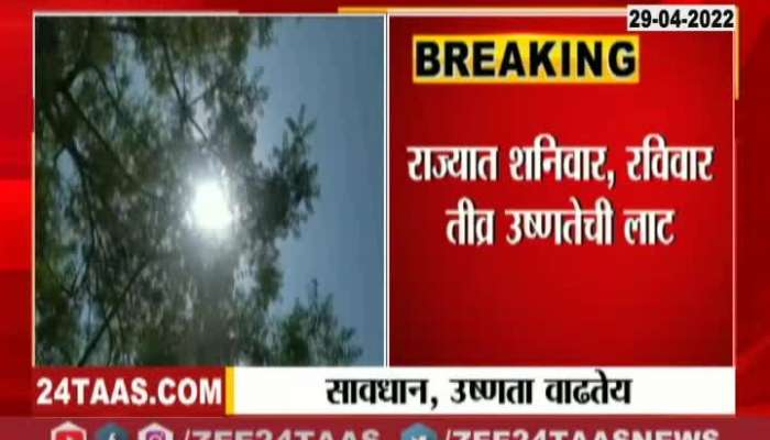 4 Districts In Vidarbha got Orange Alert