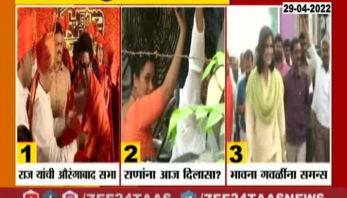 zee 24 hours todays three important news these are the big events of the day