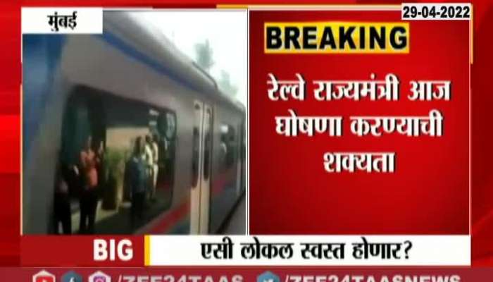 Mumbai AC Local Train Fare may decreases 20 to 30 percent