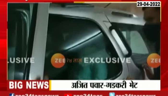 नागपूरात पवार, वळसे, गडकरींमध्ये भेट; यावर काय म्हणाले अजित पवार पाहा