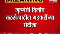 Nagpur | वळसे पाटील आणि अजित पवारांनी घेतली गडकरींची भेट