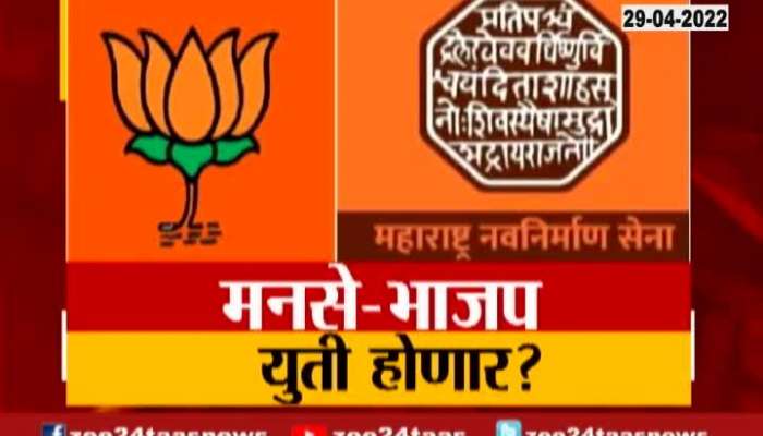 Maharashtra All Allegations Of BJP MNS Alliance 