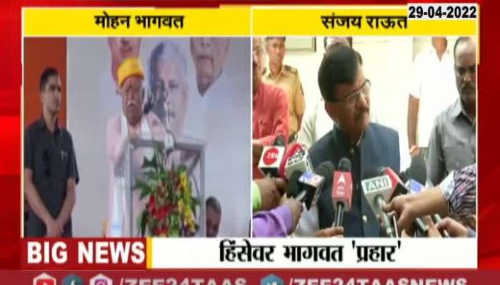 Mohan Bhagwat VS Sanjay Raut