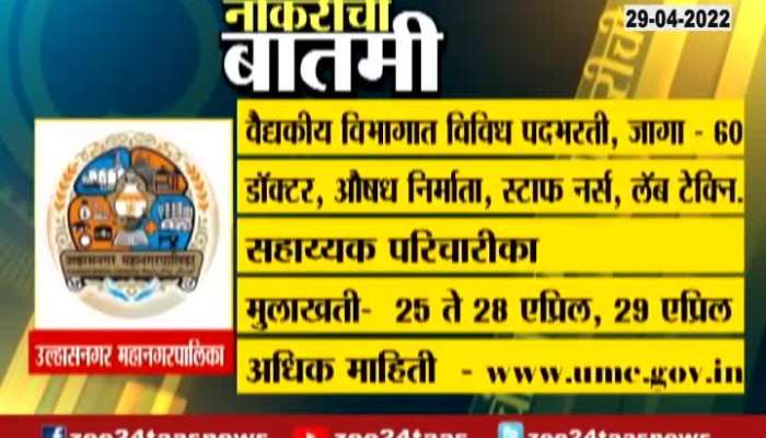 Naukarichi Batmi job news 