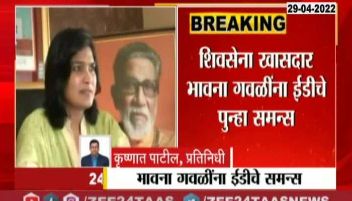 big news : ed send again notice to shivsena mp bhavna gawali     