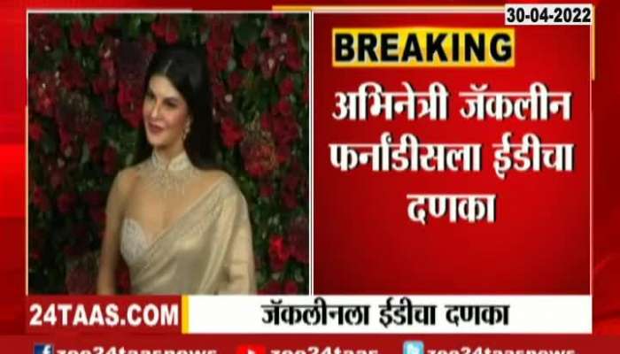 ED Seized Actor Jacqueline Fernandez Asset