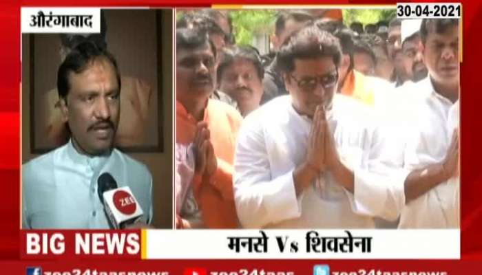 Aurangabad Ambadas Danve taunts Raj Thackeray