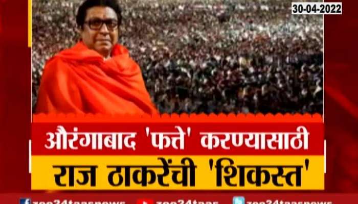 MNS Chief Raj Thackeray Bhagvi Print For Marathwada 30 April 2022