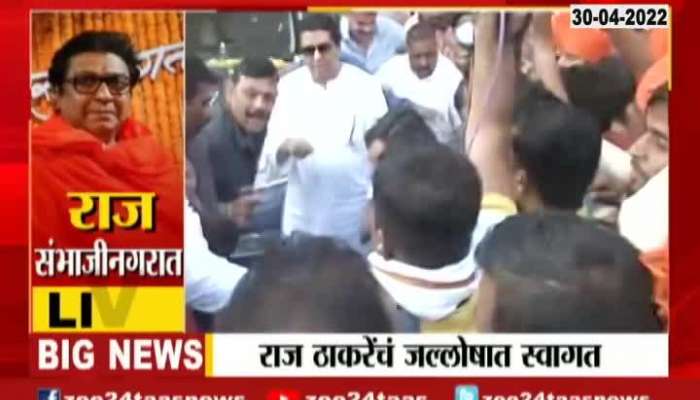 Aurangabad MNS Chief Raj Thackeray To Stay At Rama International Ground Report