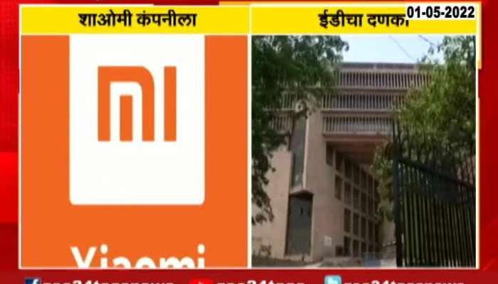 Ed Seized Five Thousand Five Hundred Crore Rupees Of China Phone Xiaomi
