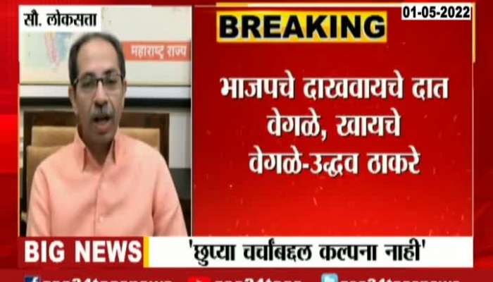 cm Uddhav Thackeray on bjp