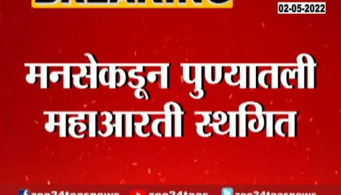 Pune MNS Mahaaarti Is Postponed