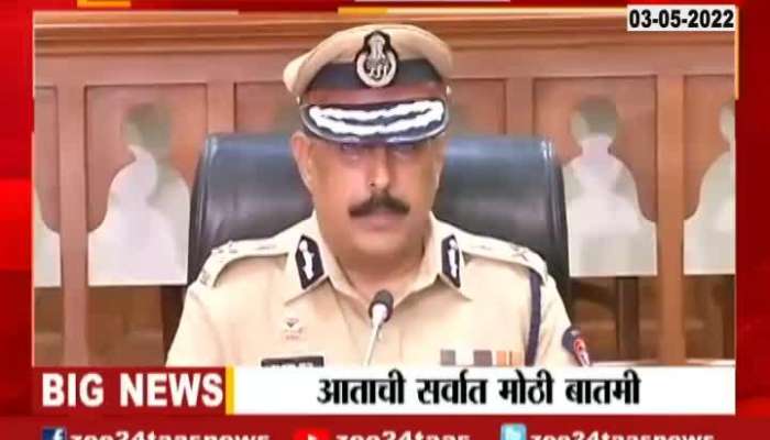 Maharashtra DGP Rajnish Seth Media Brief