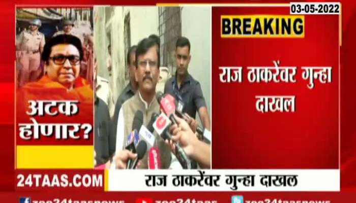 Shiv Sena MP Sanjay Raut Brief Media Uncut Over MNS Raj Thackeray