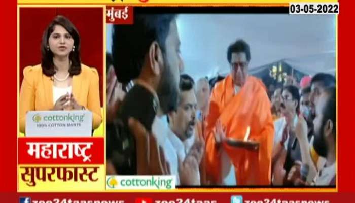 MNS Raj Thackeray Cancelled Maha Aarti Across Maharashtra