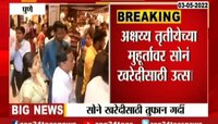 VIDEO | सोन्याच्या दरात घट, खरेदीसाठी ज्वेलर्समध्ये गर्दी 