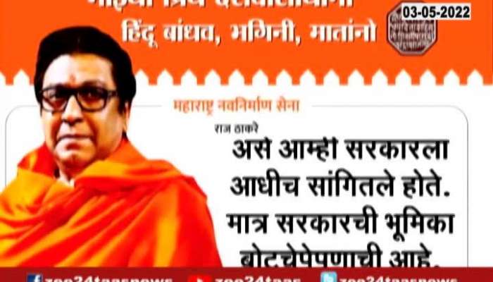 raj thackeray ultimatum in a letter to the government