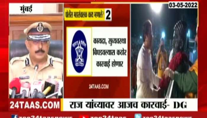 maharashtra mumbai police in action mode after DGP orders