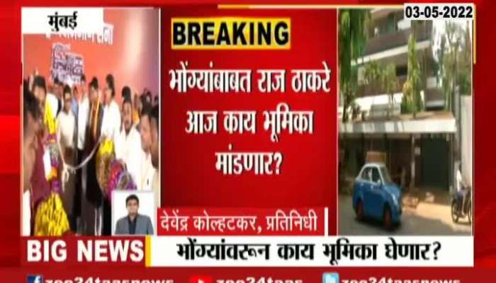 MNS Chief Raj Thackeray Call Meeting Of Leader Over Hanuman Chalisa