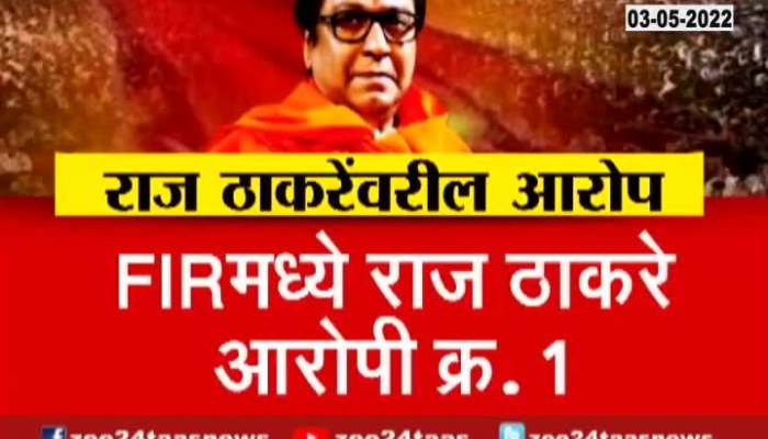 exclusive copy of fir against mns leader raj thackeray 