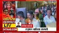 VIDEO | मुंबादेवीत मनसेकडून हनुमान चालिसा, कार्यकर्त्यांची उपस्थिती 