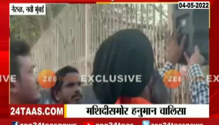 Navi Mumbai MNS Aggressive Over Hanuman Chalisa At Nerul Masjid