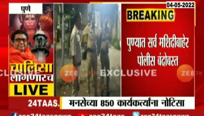 Pune Police Issued Notice To More Than 850 MNS Worker Over Loud Speaker Controversy