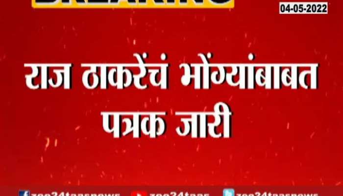 MNS Raj Thackeray Issued Letter Of Hanuman Chalisa Over Azan On Loud Speaker