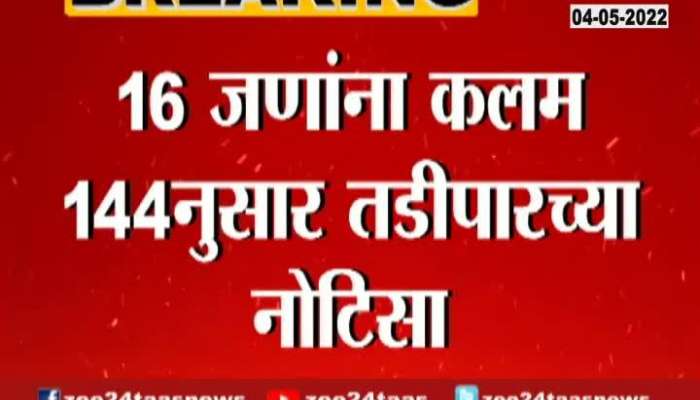 Nashik Police Issued Notice To More Than 100 MNS Workers Over Loud Speaker Controversy