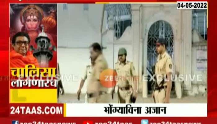Kalyan Ground Report Police Security At Masjid As No Loud Speaker For Morning Azan
