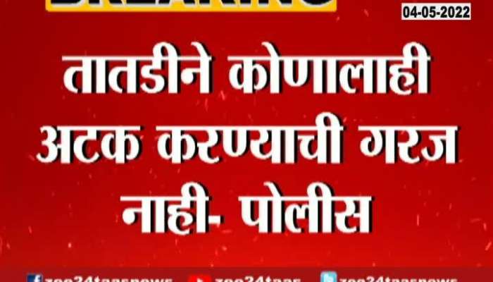 Aurangabad Police Filed Case Against MNS Chief Raj Thackeray And Organiser As No Arrest For Now