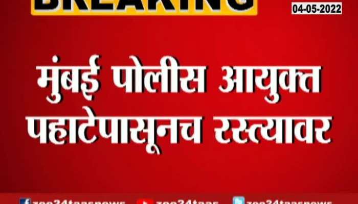 Mumbai Police Commissioner On Road After MNS Ultimatum Of Hanuman Chalisa Over Loud Speaker