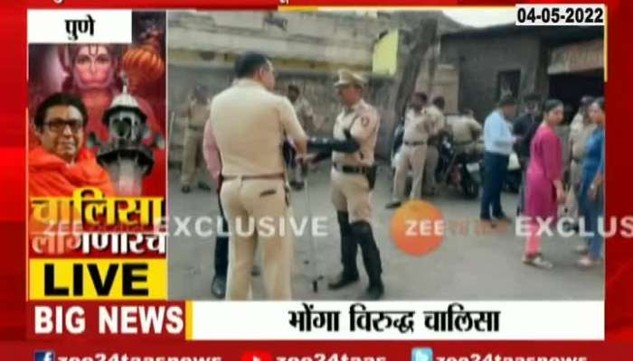 Pune Ground Report Security Arrangements As MNS To Perfrom Aarti In Temple