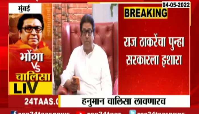 Raj Thackeray Got Angery On CM 