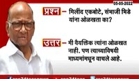 VIDEO | ...तर भीमा कोरेगाव दंगल टाळता आली असती, शरद पवार यांची आयोगासमोर साक्ष