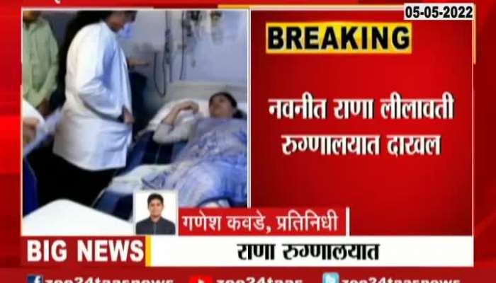 Navneet Rana Release From Jail And Admitted In Lilavati Hospital